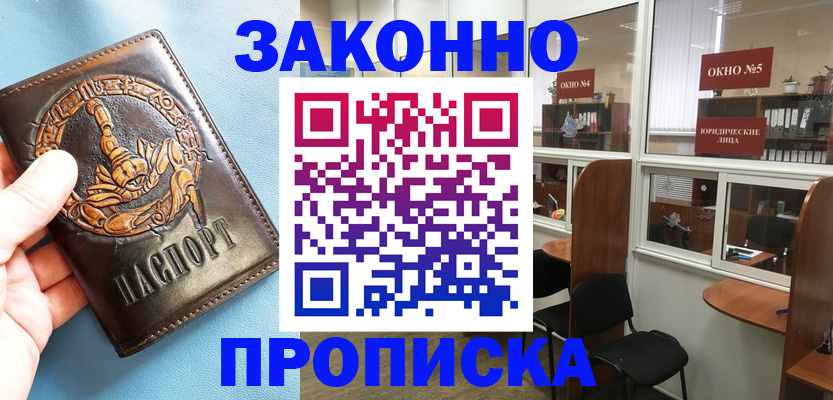 временная прописка в Уварово